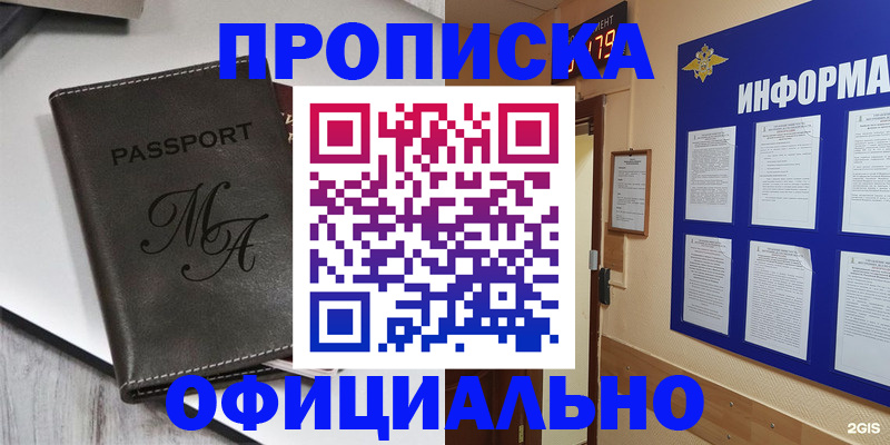 прописка 2025 в Меленках