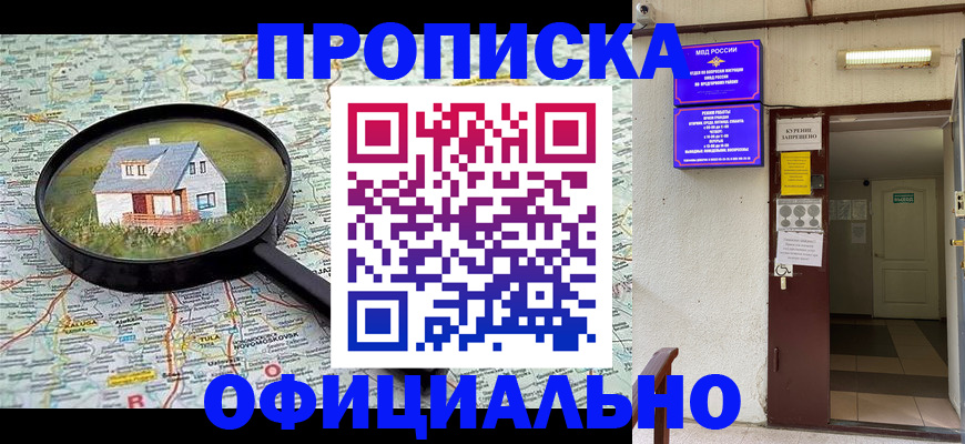 временная регистрация собственник в Меленках