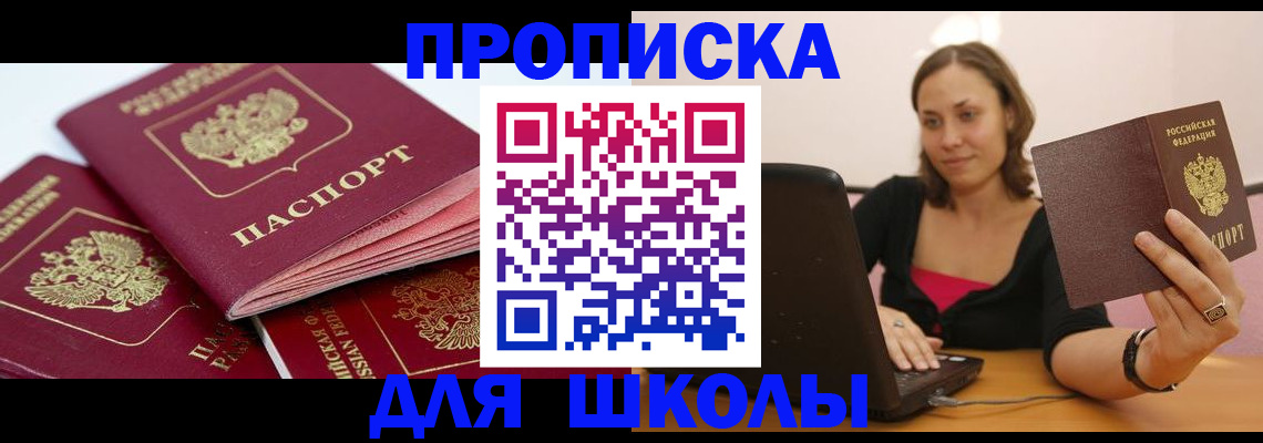 прописка законно в Меленках