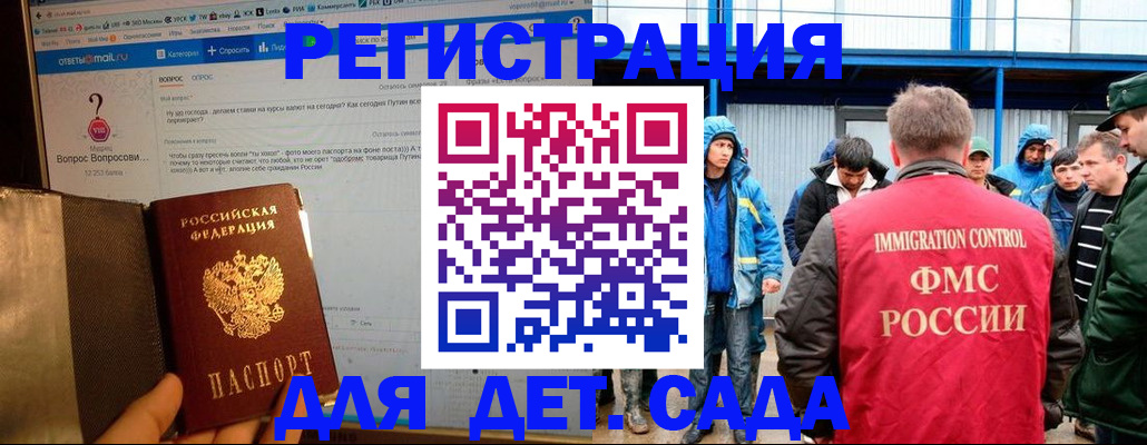 временная регистрация недорого в Меленках